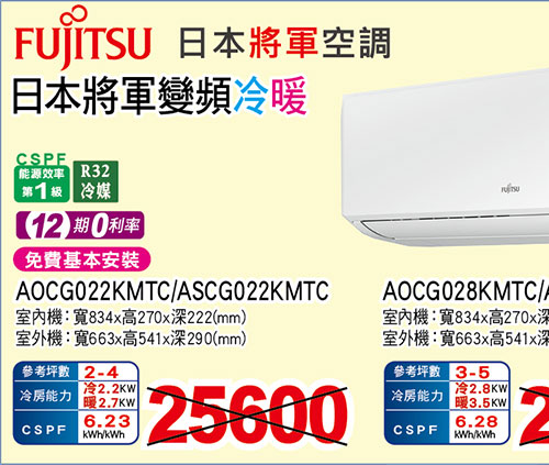 富士通日本將軍變頻冷暖