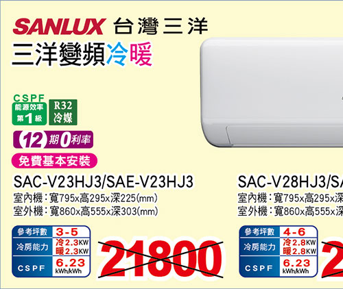 三洋變頻冷暖