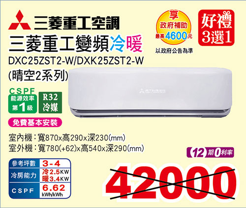 三菱重工變頻冷暖(晴空2系列)