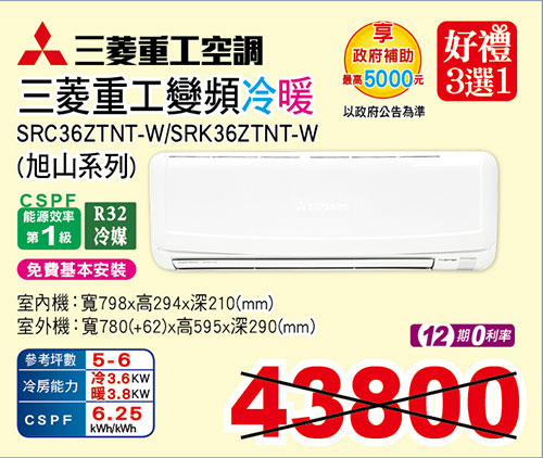 三菱重工變頻冷暖(旭山系列)