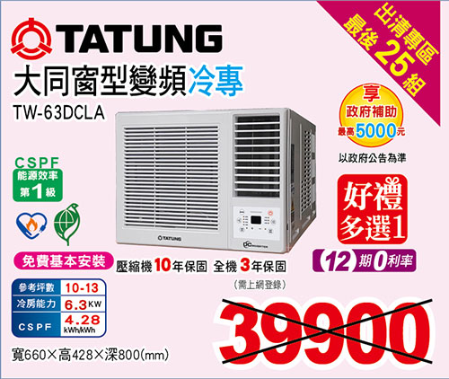 大同窗型變頻冷專