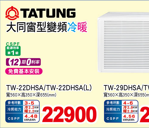 大同窗型變頻冷暖