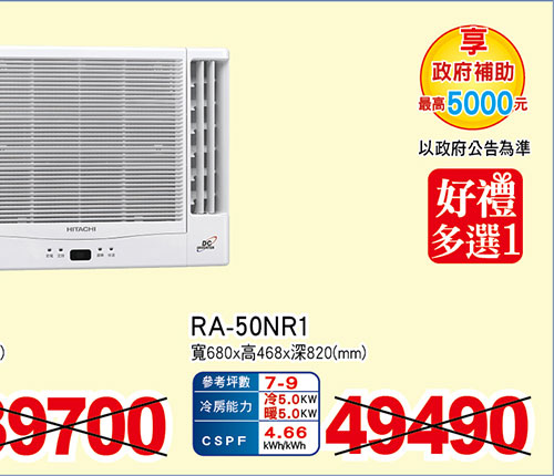 日立窗型變頻冷暖