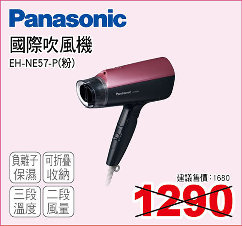 國際吹風機(粉)