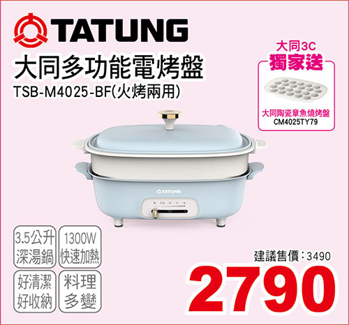 大同陶瓷多功能電烤盤(灰藍色)