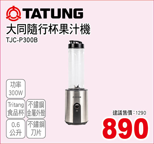 大同隨行杯果汁機