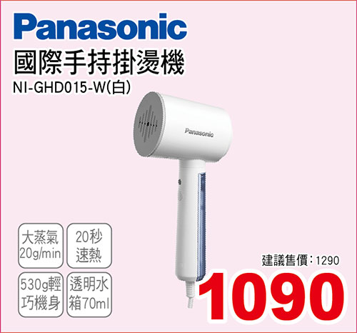 國際手持掛燙機(白)