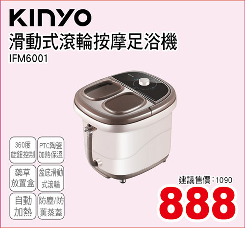 KINYO滑動式滾輪按摩足浴機