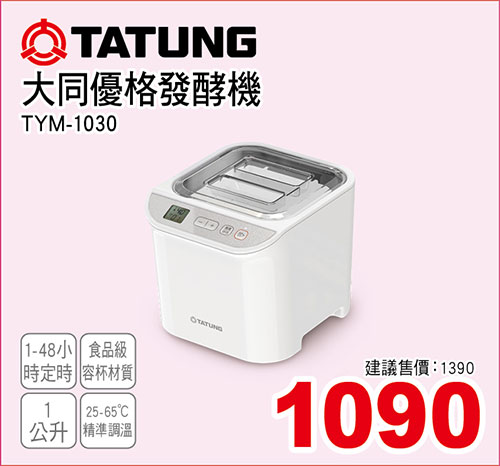 大同優格發酵機