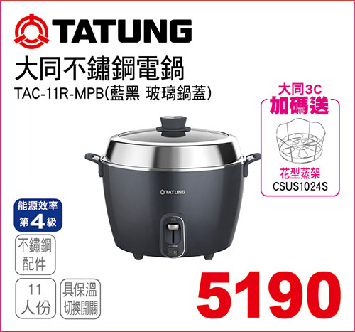 大同11人份不鏽鋼保溫電鍋(藍黑 玻璃鍋蓋)