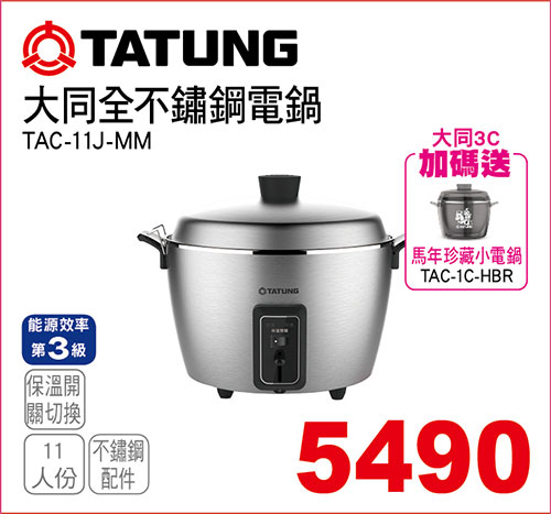 大同11人份全不鏽鋼電鍋