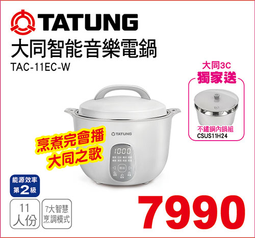 大同11人份智能音樂電鍋