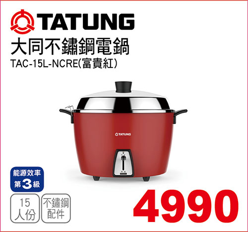 大同15人份不鏽鋼電鍋(富貴紅)
