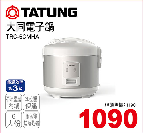 大同6人份電子鍋(機械式)