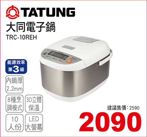 大同微電腦10人份電子鍋