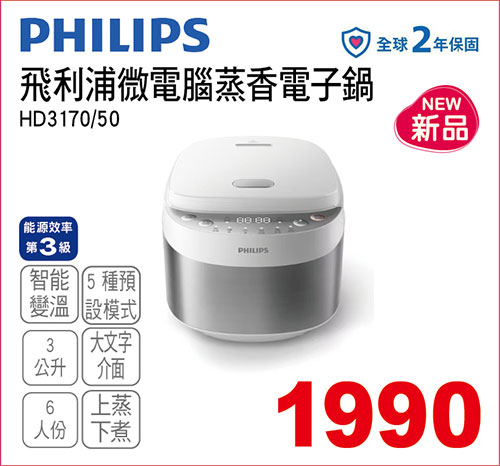 飛利浦6人份電子鍋
