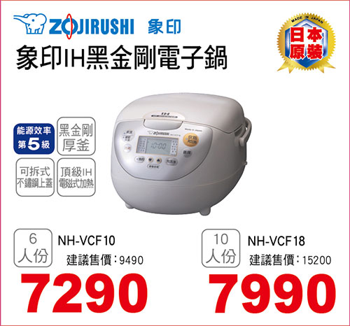 象印IH黑金剛電子鍋