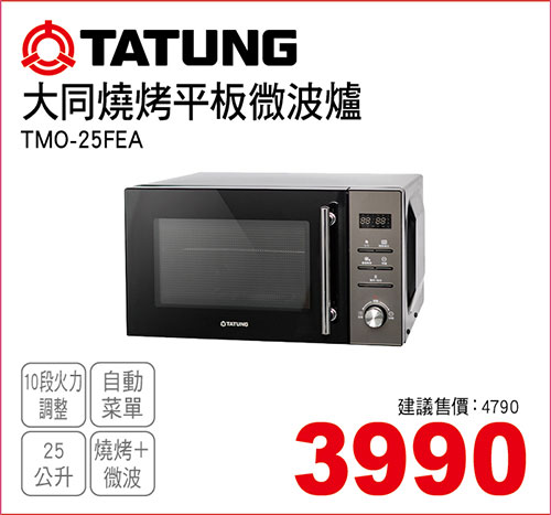 大同燒烤平板微波爐25L