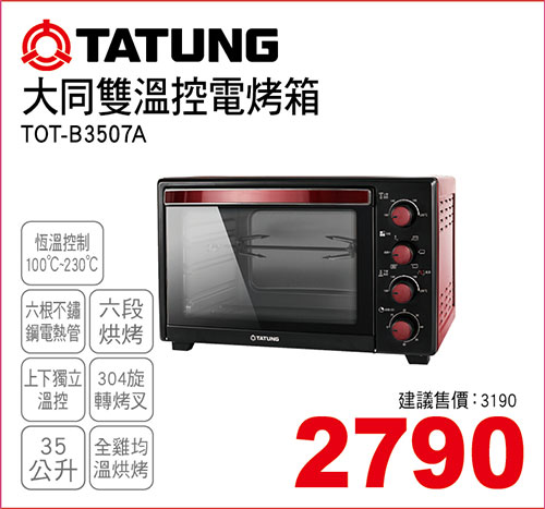 大同電烤箱35L