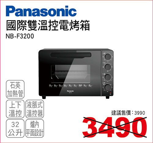 國際雙溫控電烤箱32L