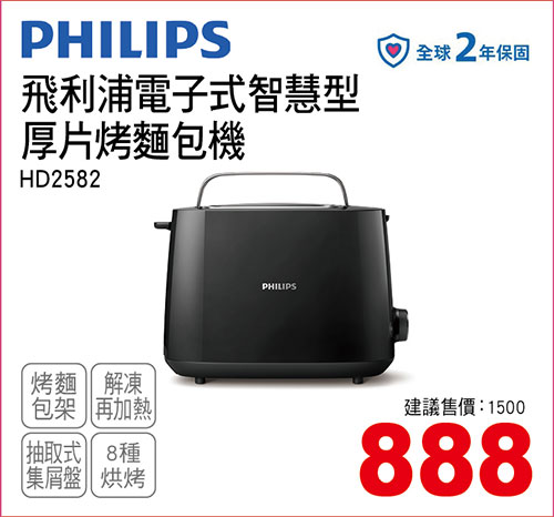 飛利浦電子式智慧型厚片烤麵包機