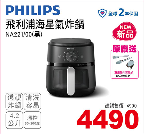 飛利浦海星氣炸鍋(黑)