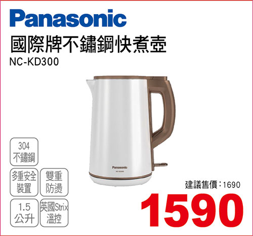 國際牌不鏽鋼快煮壺1.5L