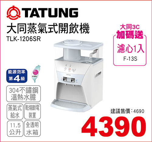 大同蒸氣式開飲機11.5L