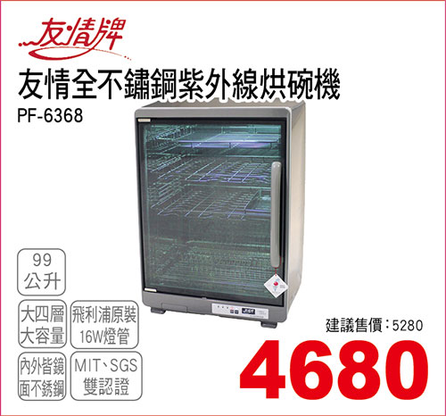 友情四層紫外線烘碗機99L