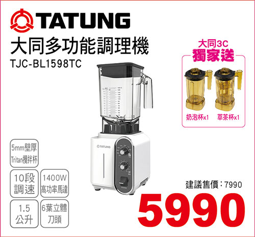 大同多功能調理機