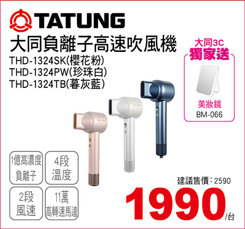 大同高速吹風機