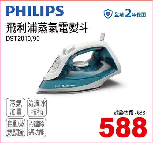 飛利浦蒸氣電熨斗
