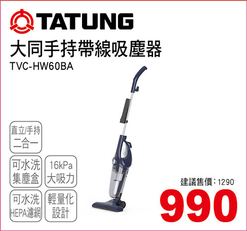 大同手持帶線吸塵器