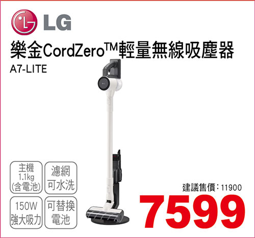 樂金輕量型無線吸塵器