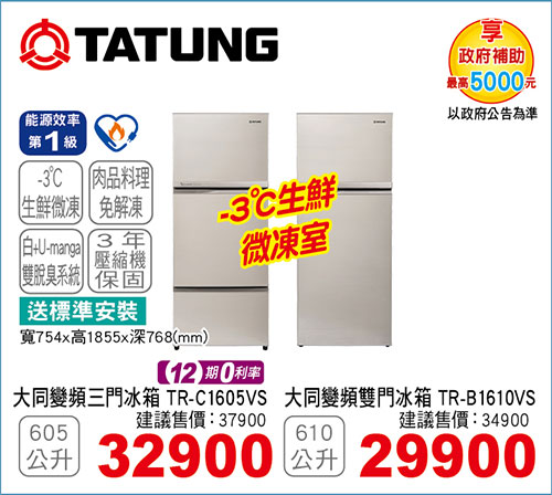 大同變頻三門/雙門冰箱