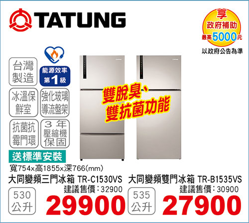 大同變頻三門/雙門冰箱