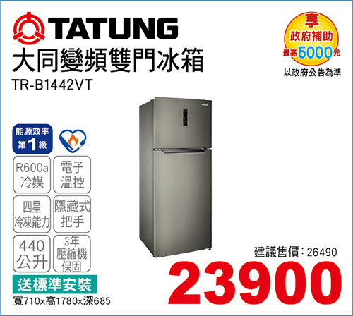 大同變頻雙門冰箱440L