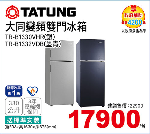 大同變頻雙門冰箱330L