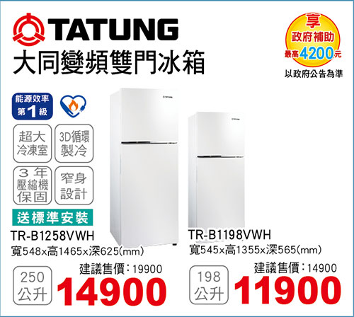 大同變頻雙門冰箱