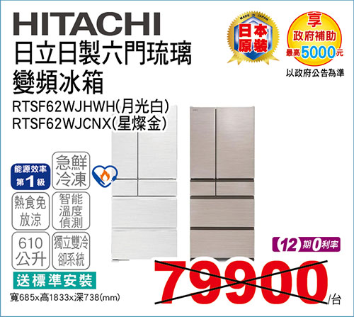 日立日製六門鋼板變頻冰箱610L