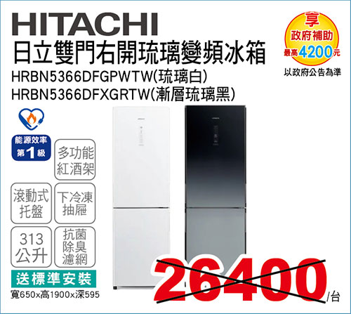 日立雙門右開琉璃變頻冰箱313L