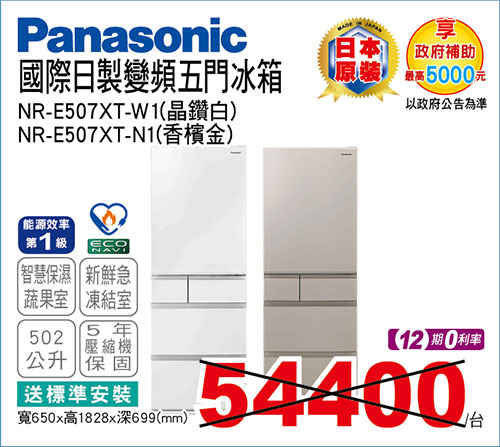 國際日製變頻五門冰箱502L