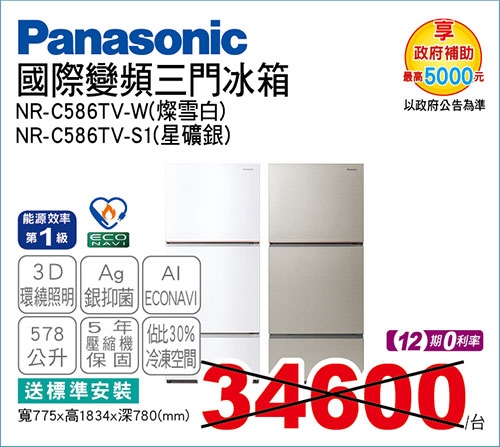 國際變頻三門冰箱578L