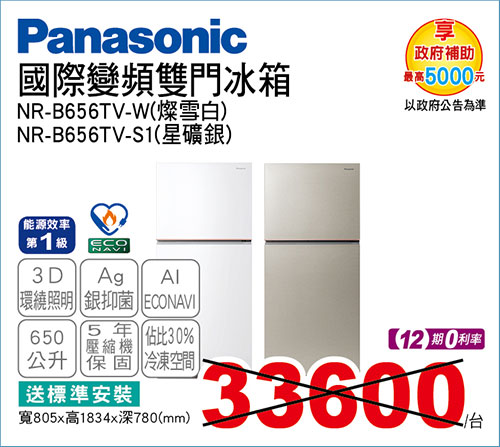 國際變頻雙門冰箱650L