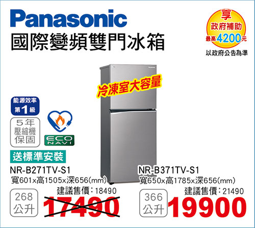 國際變頻雙門冰箱