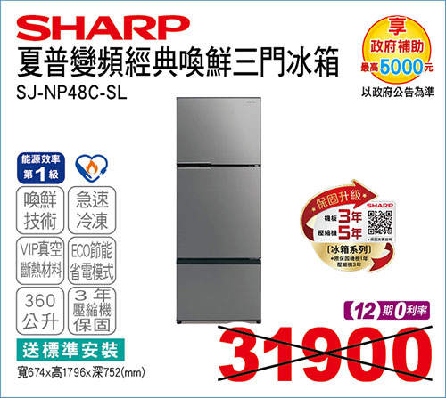 夏普經典喚鮮三門冰箱