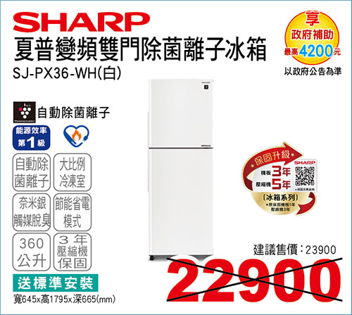 夏普變頻雙門除菌離子冰箱360L(白)