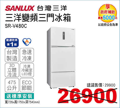 三洋變頻三門冰箱475L