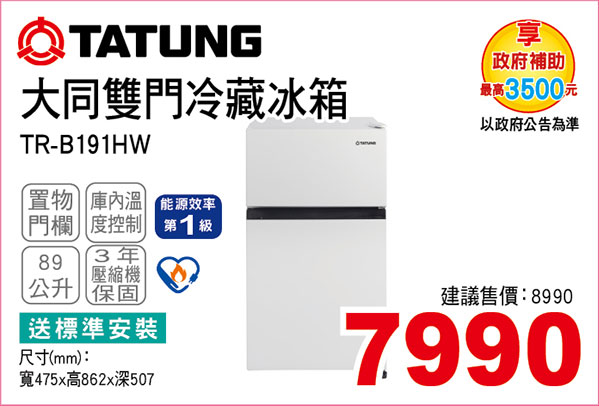 大同雙門冷藏冰箱89L