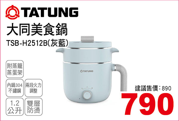 大同美食鍋(灰藍)